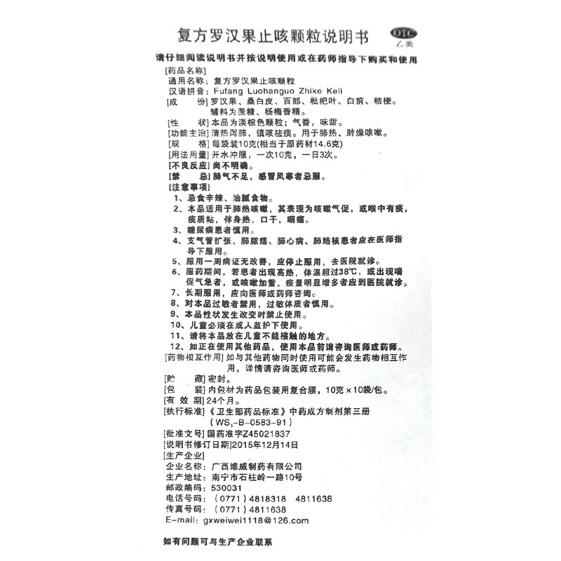 葫芦娃维威复方罗汉果止咳10g颗粒 葫芦娃医药感冒咳嗽