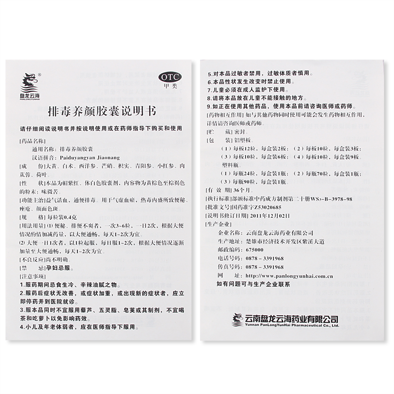 盘龙云海排毒养颜胶囊中药祛痘淡斑色斑便秘润肠通宿便大便清肠