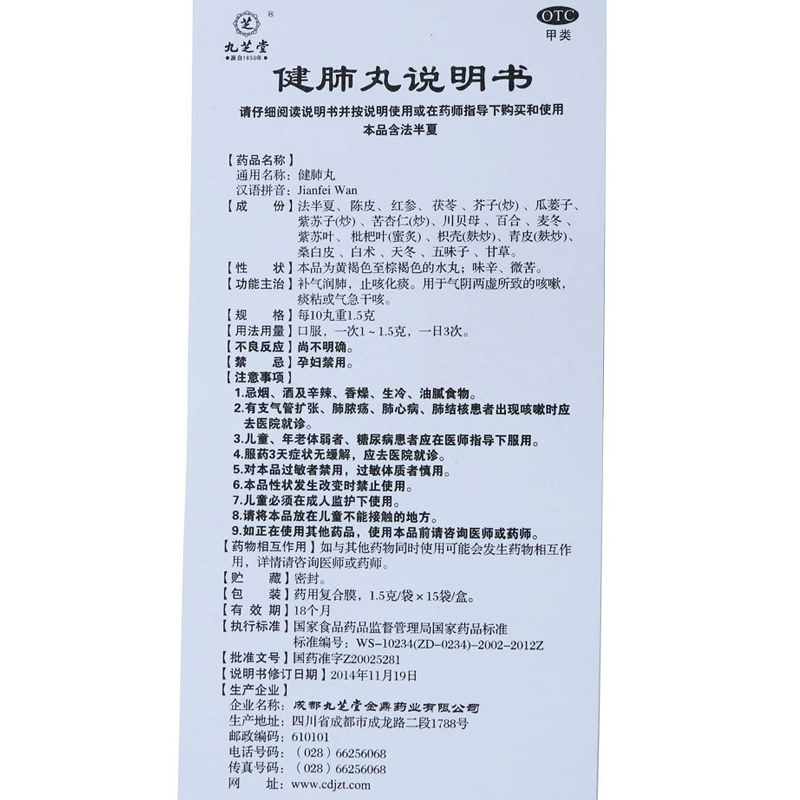 3盒】九芝堂15袋补气润肺健肺丸 阿里健康大药房感冒咳嗽