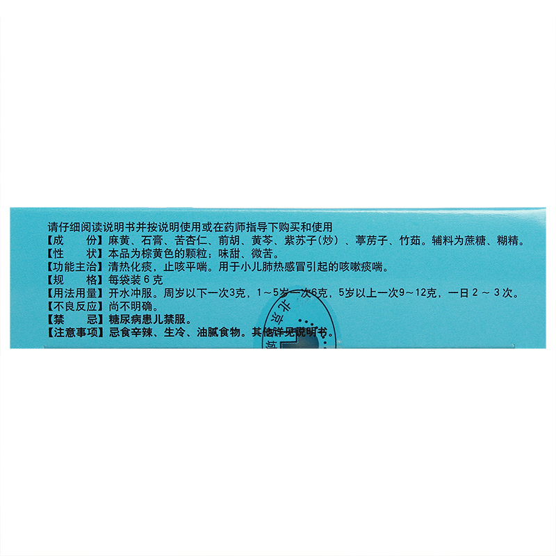 京丰小儿清肺化痰颗粒6g*6袋/盒感冒咳嗽小孩咳嗽儿童感冒发热