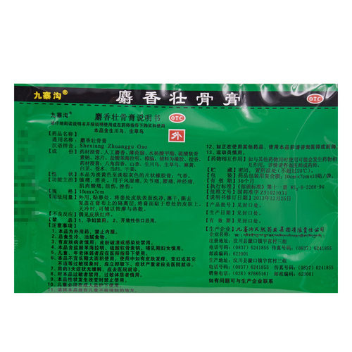 九寨沟麝香壮骨膏10贴/袋止痛消炎膏药镇痛风湿痛贴膏膏贴官方 - 图3
