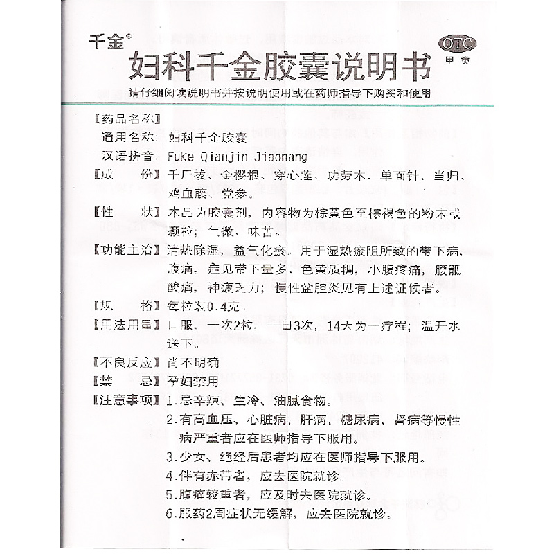 阿里健康大药房3盒1疗程】妇科千金胶囊36粒白带多腰酸腹痛阴道炎盆腔炎症湿毒清3