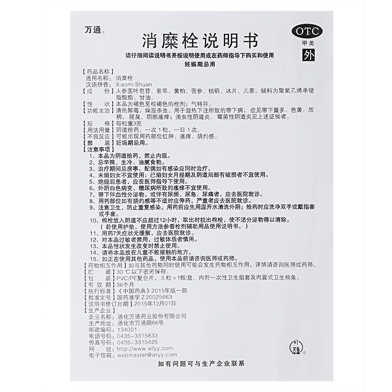 万通消糜栓消糜妇科阴道炎用药宫颈万通专用中药重度二度 - 图3