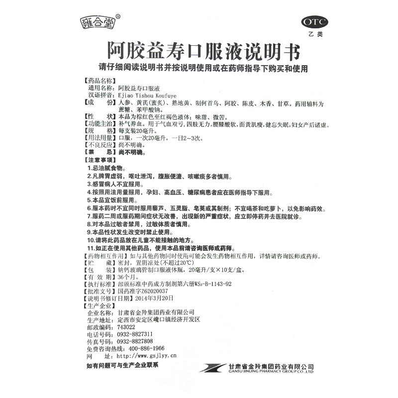 雍合堂阿胶益寿口服液10支妇女产后诸虚失眠乏力补气血睡眠不良 - 图3