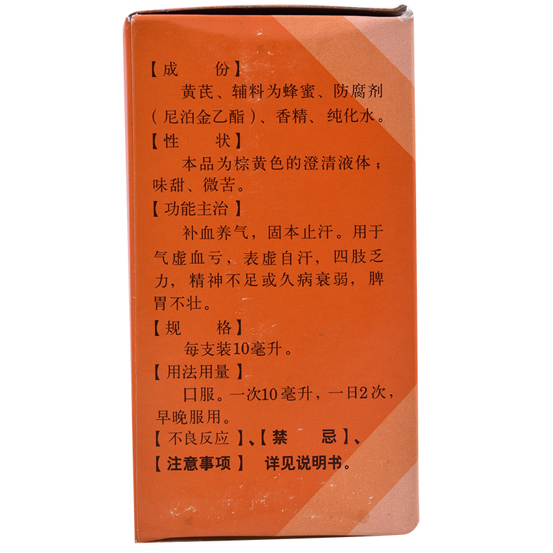 康缘黄芪精口服液女生补气养血益调理贫血气不足男官方旗舰店正品 - 图0