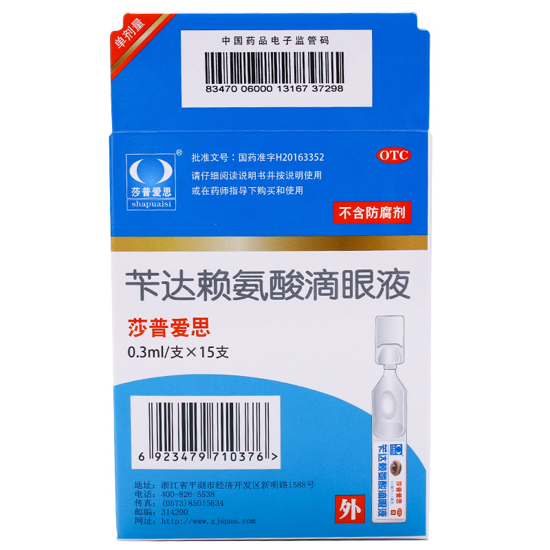 莎普爱思眼药水苄达赖氨酸滴眼液15支视力下降早期老年性白内障 - 图1