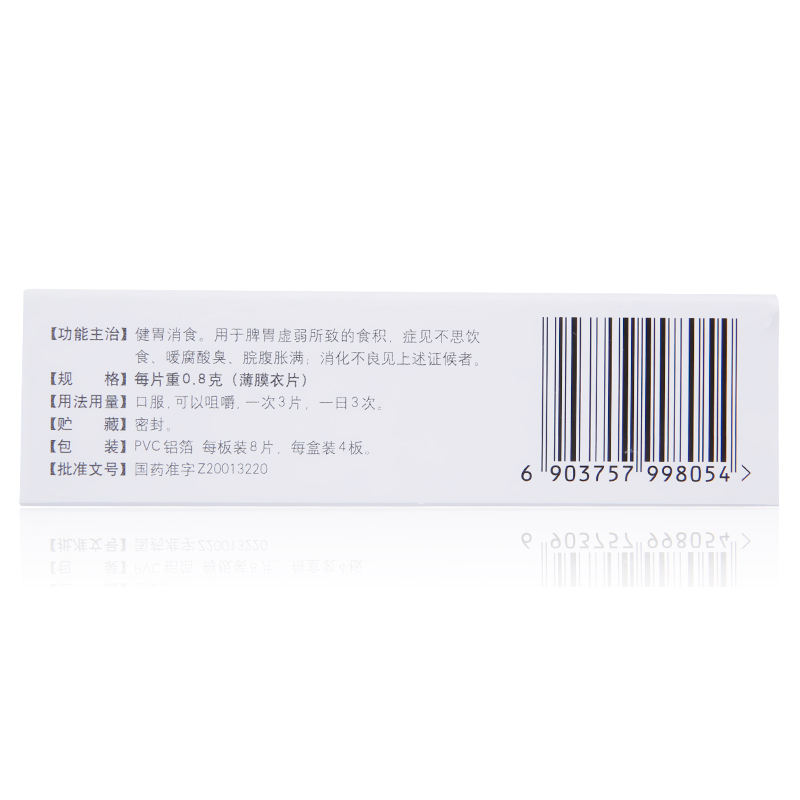 江中牌健胃消食片32片肚子胀肠胃调理消化不良挑食厌食不思饮食 - 图2