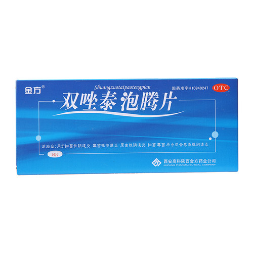 金方双唑泰泡腾片专用复方妇科止痒消炎炎症用药阴道炎霉菌霉菌性 - 图0