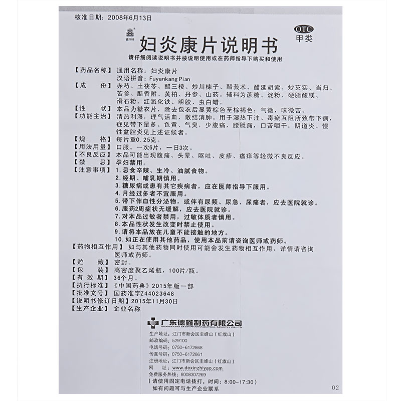 鑫字牌妇炎康片胶囊100片除湿止带白带异常慢性附件炎慢性盆腔炎 - 图3