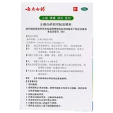 云南白药 Медицинский дышащий водонепроницаемый лейкопластырь