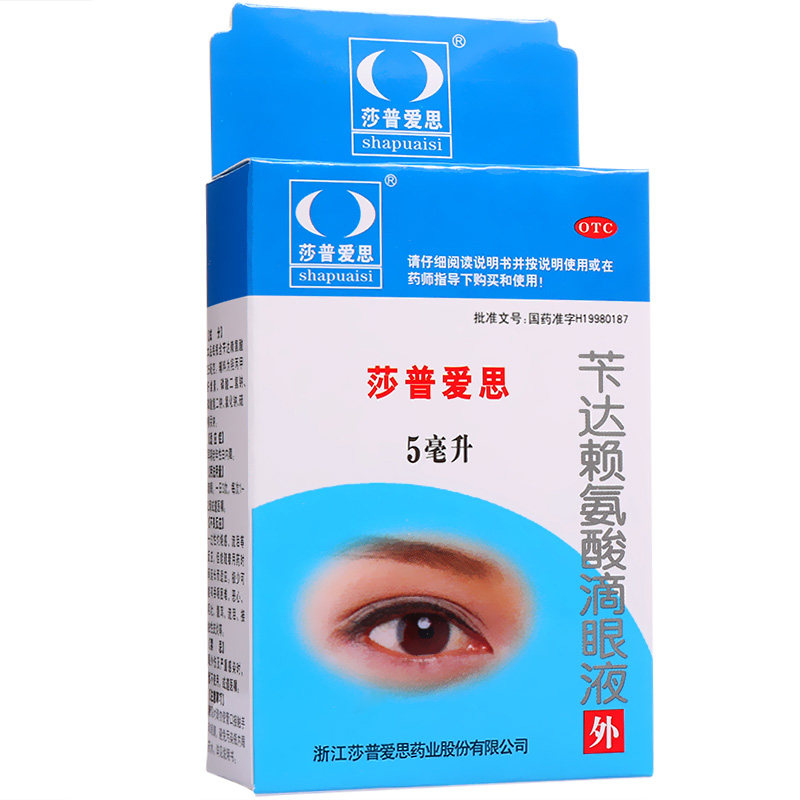 莎普爱思苄达赖氨酸滴眼液5ml早期老年性白内障治疗眼药水药品,淘宝优惠券,粉丝福利购,淘宝优惠卷