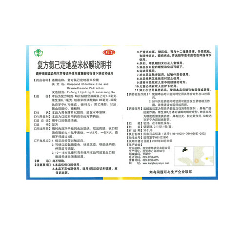 康华复方氯己定地塞米松膜专用口疮口腔口腔溃疡西安贴片贴膜黏膜 - 图3