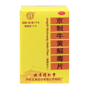 北京同仁堂京制牛黄解毒片0.62g*12片/盒头晕去火通便止痛败火药