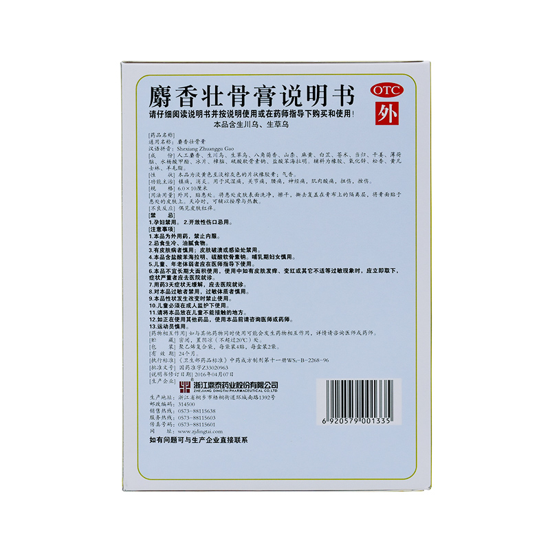 桐菊麝香壮骨膏药肌肉酸痛腰痛关节痛膏扭伤风湿痛消炎镇痛成人 - 图2