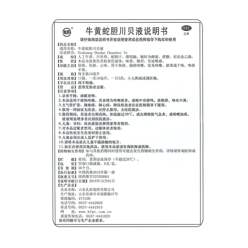 孔府牛黄蛇胆川贝液6支感冒咳嗽痰黄止咳支气管哮喘上呼吸道感染-图3