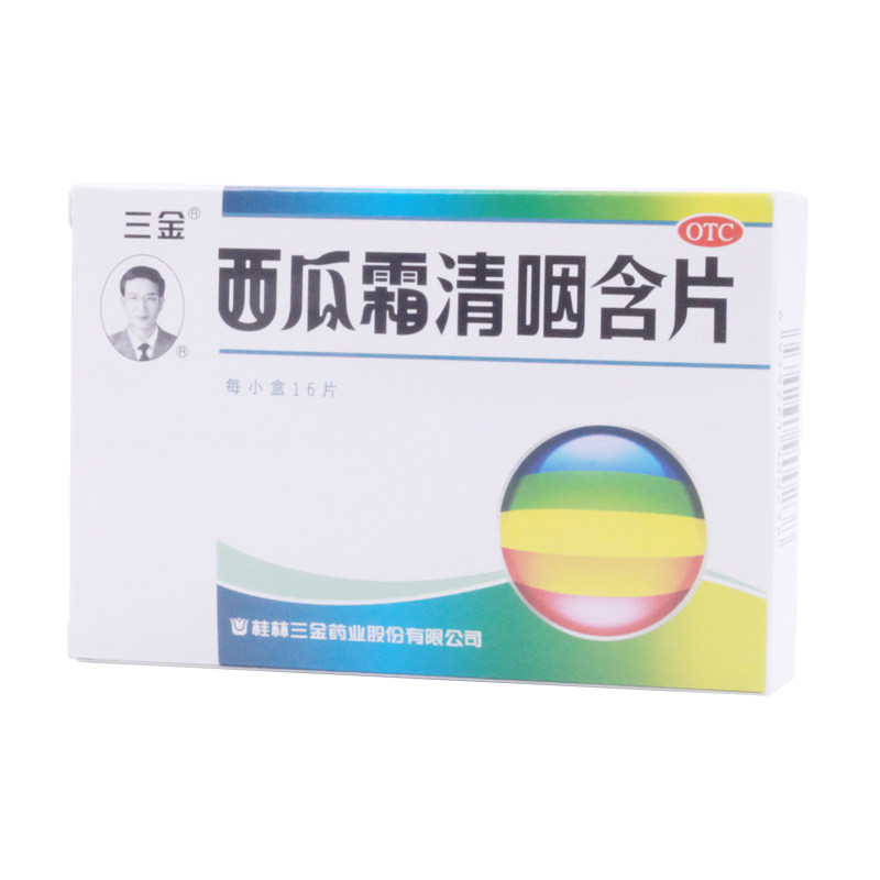 三金西瓜霜清咽含片嗓子疼咽喉炎急性咽炎声音嘶哑口腔溃疡旗舰店