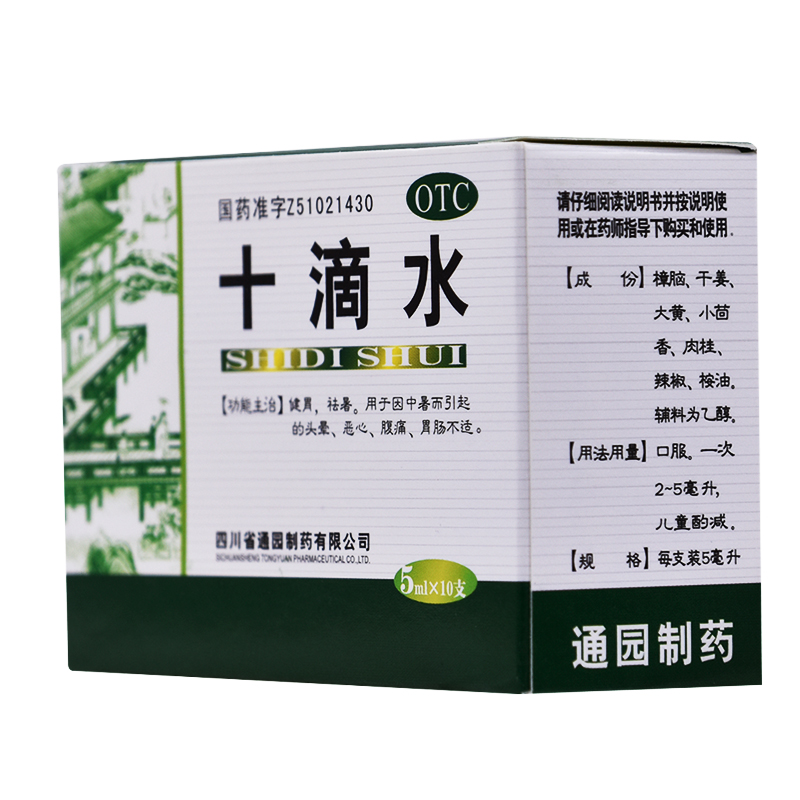 育林十滴水5ml*10支/盒夏季预防恶心消化不良洗澡祛痱子脾胃气虚 - 图0