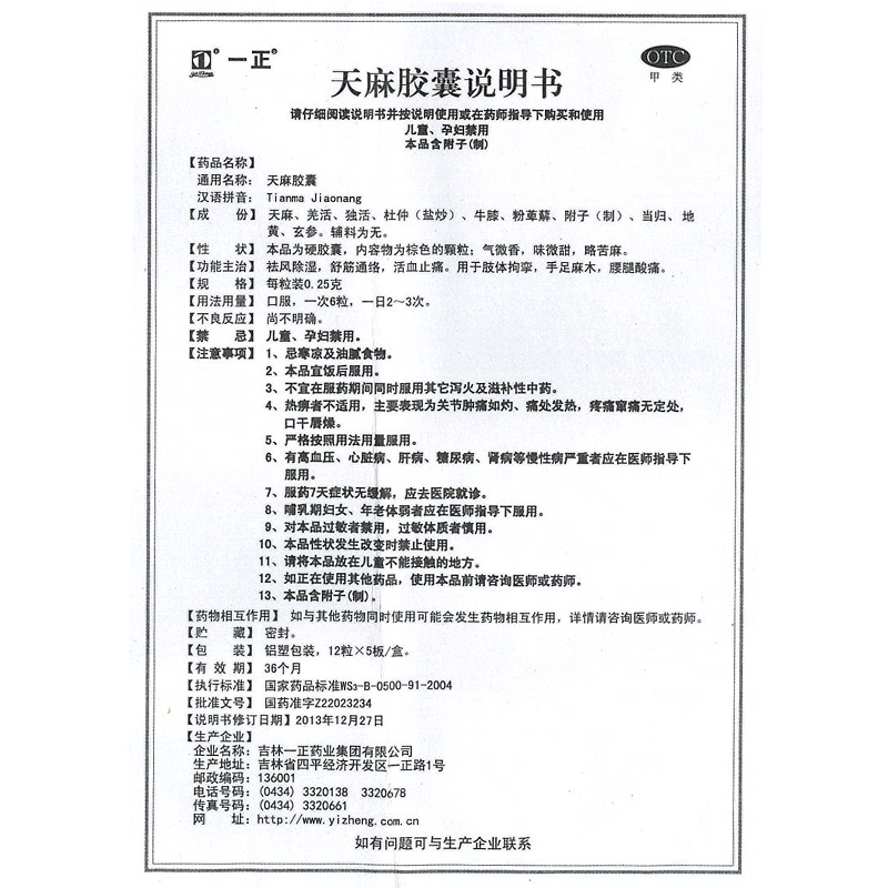 一正天麻胶囊60粒/盒舒筋通络舒筋活血祛风除湿手足麻木风湿骨痛 - 图2