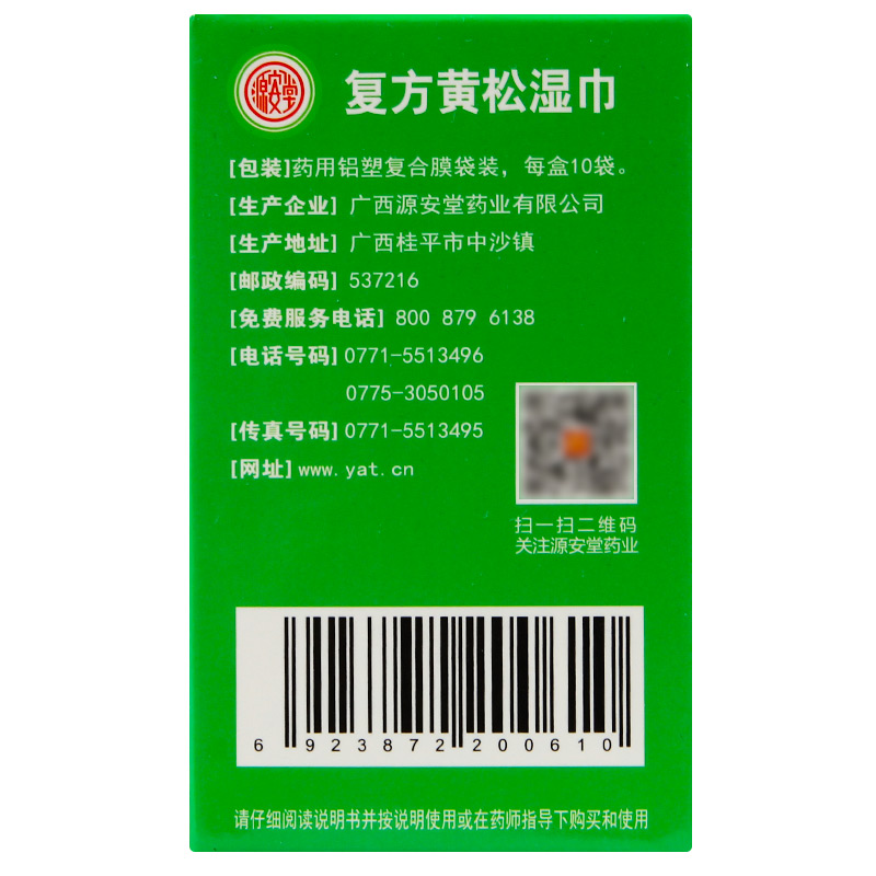 肤阴洁源安堂复方黄松湿巾10袋杀虫止痒外阴瘙痒清热解毒祛风妇科 - 图1