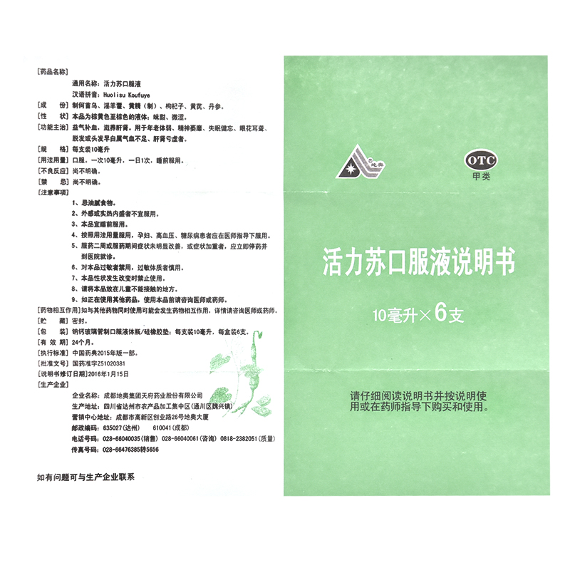 3盒】地奥活力苏口服液6支脱发精神萎靡益气补血滋养肝肾头发早白-图3