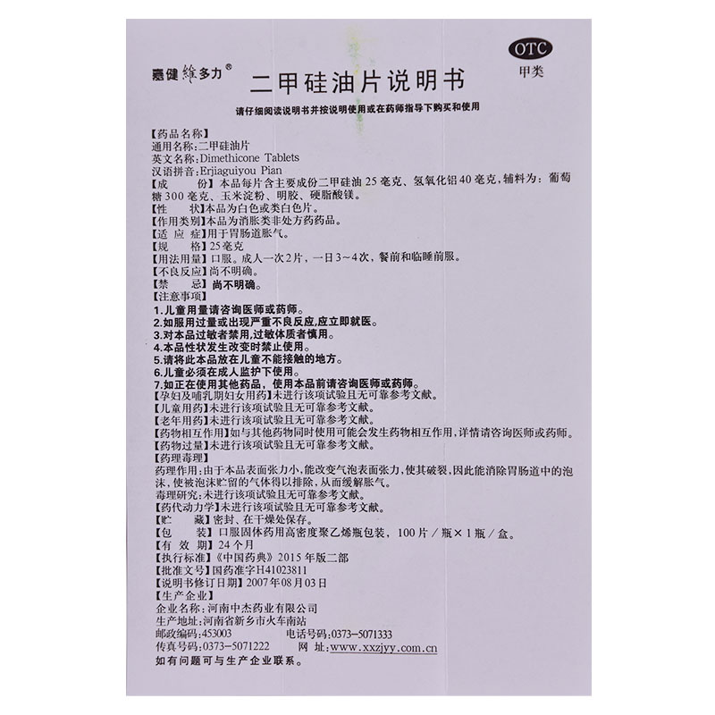 嘉健维多力二甲硅油片胃药100片*1瓶/盒胃胀饮食不化胃肠道胀气 - 图3