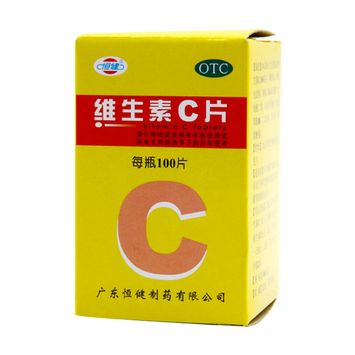 恒健维生素C片OTCVC儿童同款口服官方旗舰店正品药房国药准字 - 图0