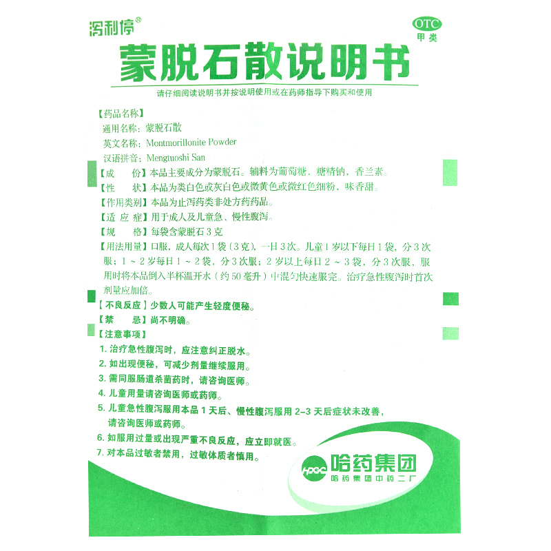 哈药蒙脱石散3g*12袋/盒慢性腹泻肠功能紊乱菌痢成人儿童急性腹泻 - 图2