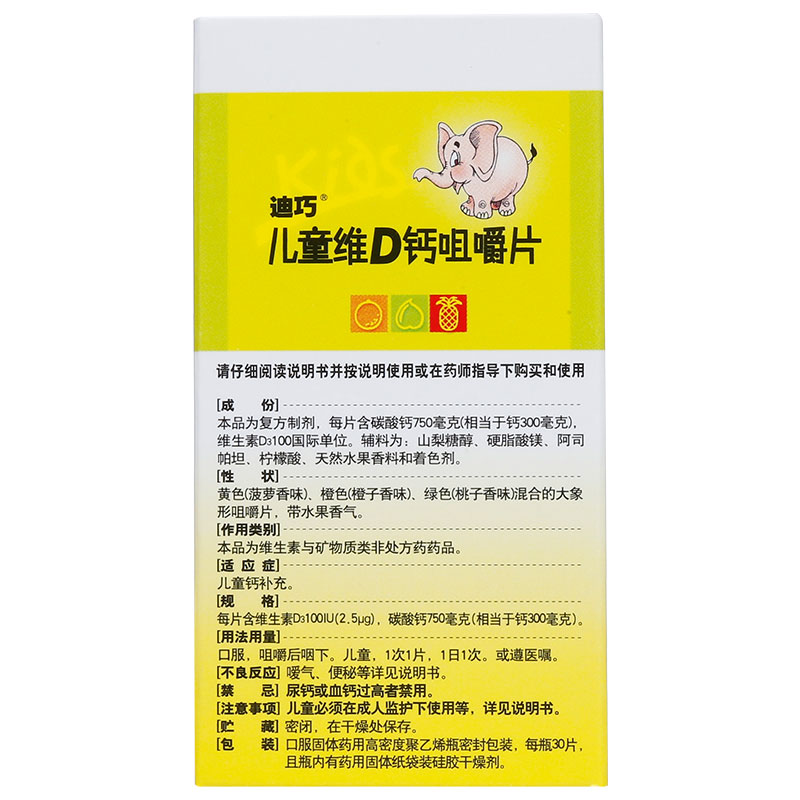 阿里健康大药房迪巧儿童维D钙咀嚼片30片青少年小儿婴幼儿童小孩补钙婴儿钙片1