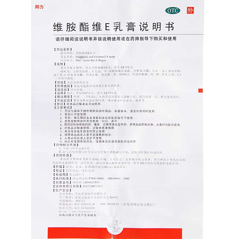 邦力维胺酯维e乳膏痤疮祛痘维生素e软膏外涂非复方维胺酯非胶囊 - 图3