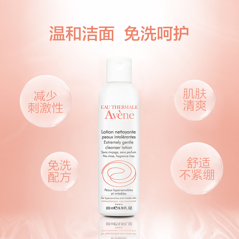 阿里健康大药房avene/雅漾活泉修护洁面乳 洗面奶男女无泡沫修复乳正品深层清洁2