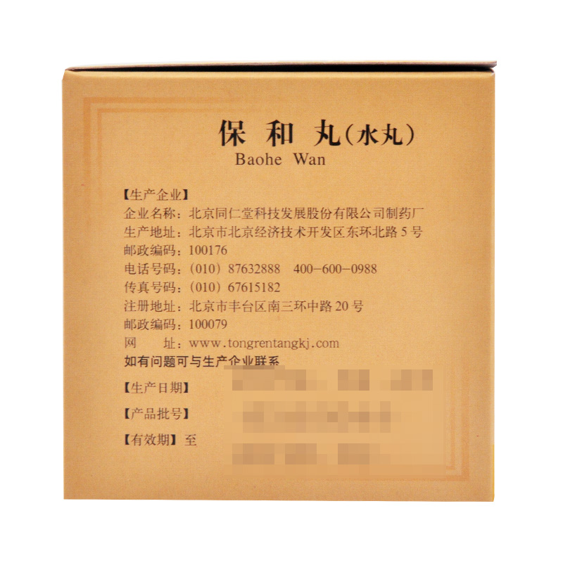 同仁堂保和丸口服液颗粒儿童大蜜丸胀气放屁腹胀肚子消化打嗝官方 - 图1