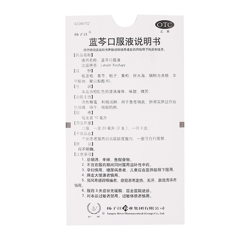 阿里健康大药房3盒】扬子江蓝芩口服液咽痛咽干咽部灼热急性咽炎清热解毒板蓝根2