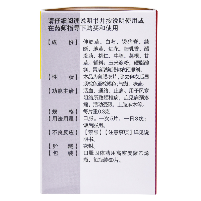 燕峰根痛平片60片活血通络止痛颈椎病颈椎疼痛肌肉疼痛活动受限 - 图1