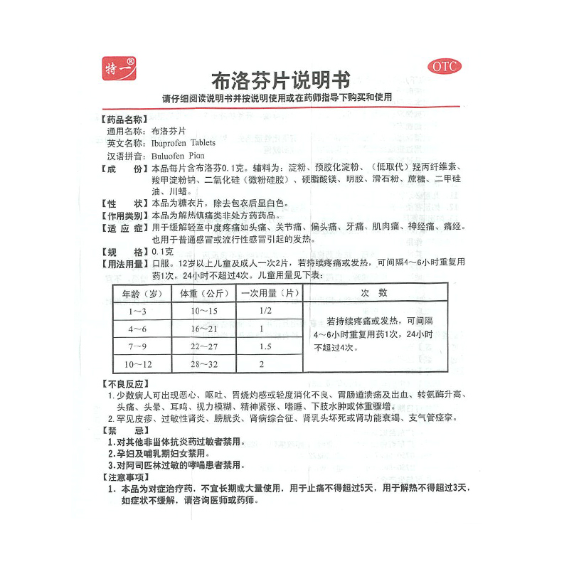 特一布洛芬片0.1g*100片/瓶偏头痛缓解疼痛痛经牙痛发热肌肉痛 - 图2