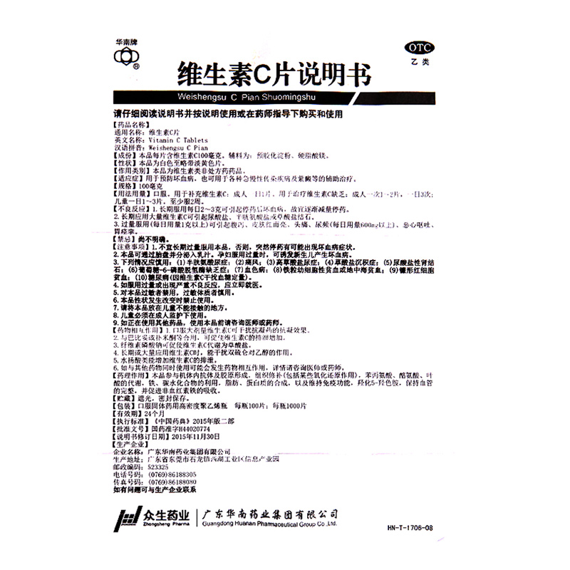 华南牌维生素C片100毫克*100片预防治疗紫癜辅助治疗维生素C缺乏 - 图3