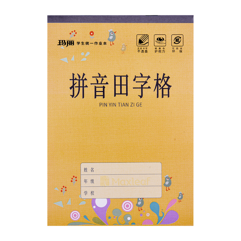 玛丽作业本 拼音田字格本幼儿园中班小学生32K拼习本练字本一年级全国标准统一田子格写字本生字抄写本数学本 - 图0