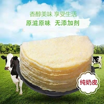 Milk Leather handmade milk products Inner Mongolia Teater pure fresh milk cheese No cane sugar pastoralist fresh milk skin