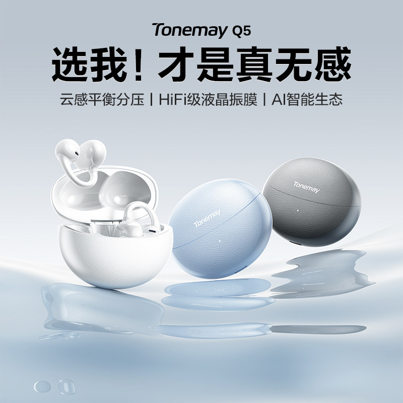 唐麦Tonemay Q5耳夹AI蓝牙耳机2026新款开放无线运动翻译政府补贴