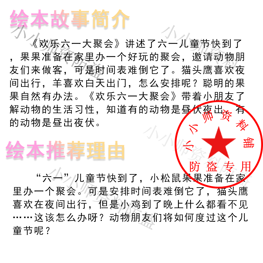 欢乐六一大聚会绘本PPT六一儿童节主题绘本有声儿童绘本推荐六一