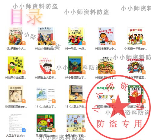 幼儿园小学幼小衔接绘本电子版PPT幼升小自制绘本一年级不可怕-图1