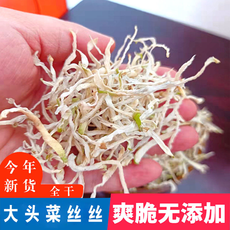 干大头菜丝丝干货晒干无盐农家自制无添加蔬菜干菜头湖南四川全干