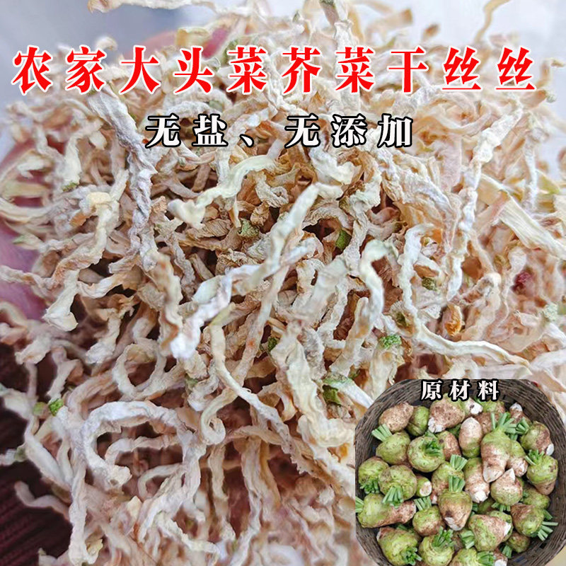 干大头菜丝干货全干农家自晒芥菜丝干新鲜无盐蔬菜干湖南四川特产