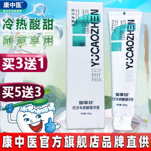 康中医牙齿脱敏素60g*10盒牙龈抗冷热酸甜异味臭萎缩口腔膏薄荷味 - 图1