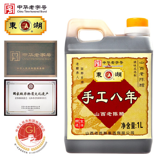 东湖山西老陈醋手工八年8度1L特产零添加中华老字号GB/T19777泡豆 - 图1