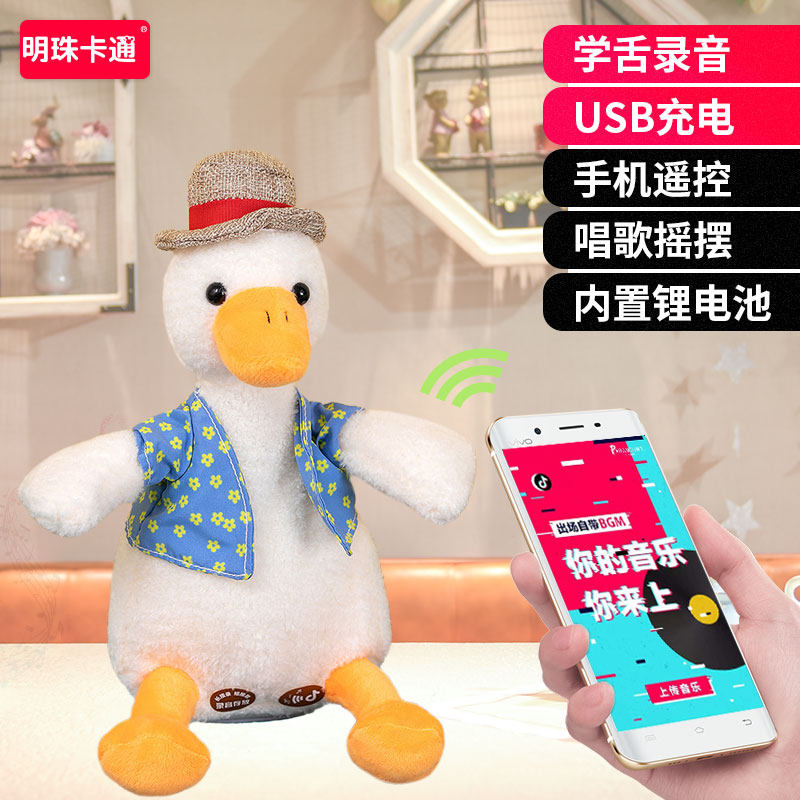 正版沙雕复读鸭会学说话的毛绒公仔 明珠卡通毛绒布艺类玩具