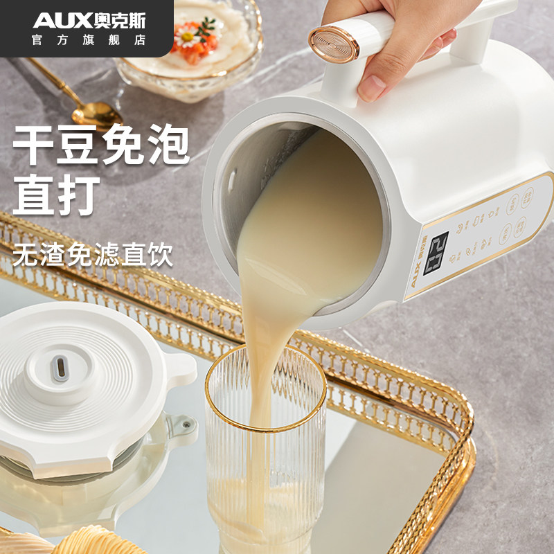 奥克斯家用全自动迷你1-2人豆浆机 奥克斯厨房电器豆浆机