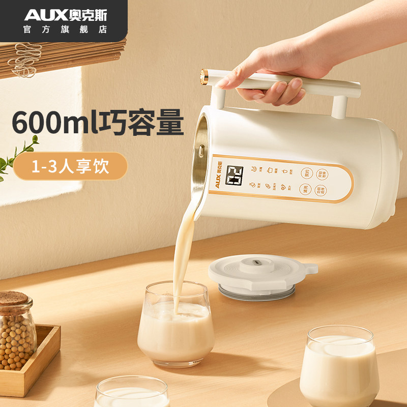 奥克斯家用全自动迷你1-2人豆浆机 奥克斯厨房电器豆浆机