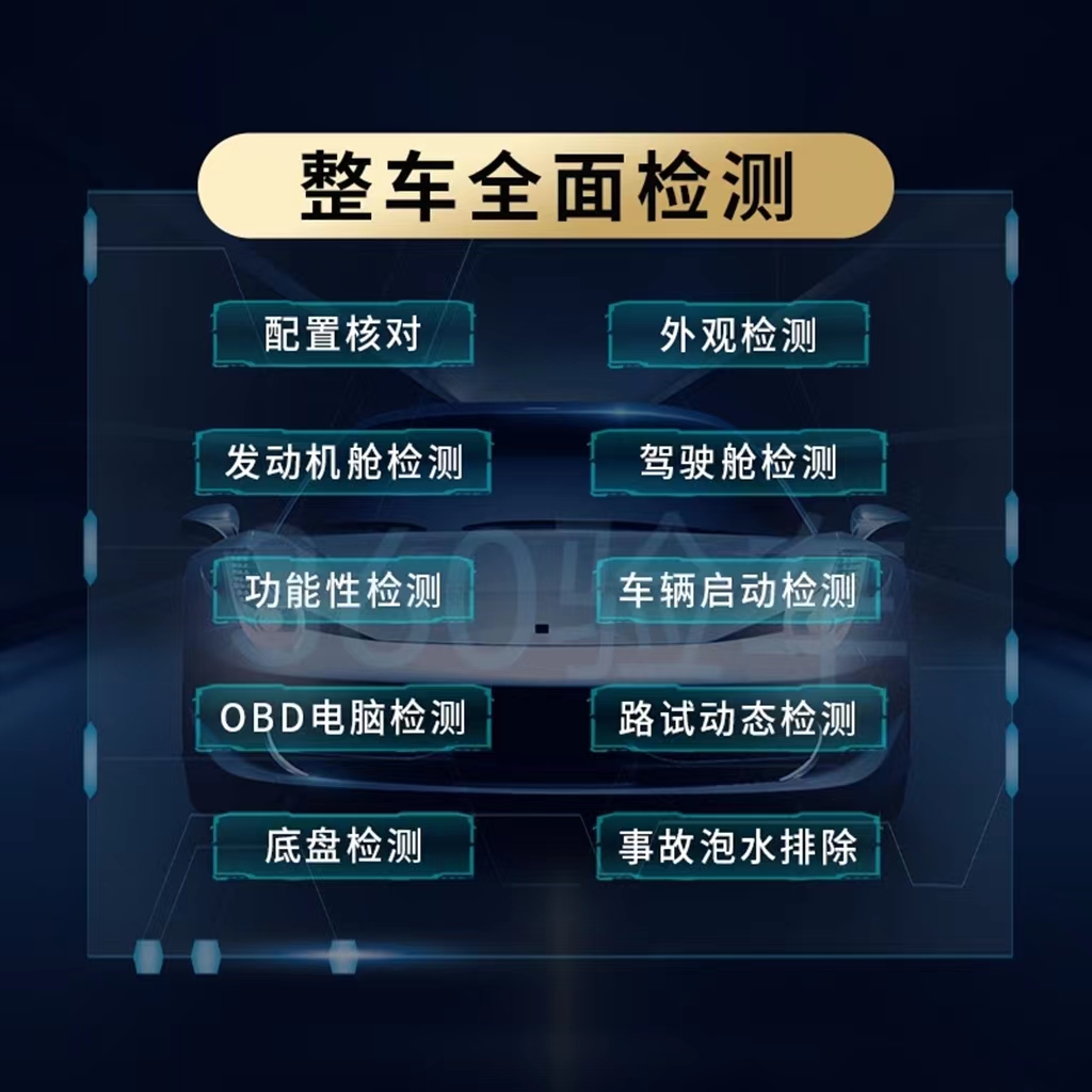 全国二手车车况检测新车提车验车第三方鉴定事故排查估出报告 - 图0