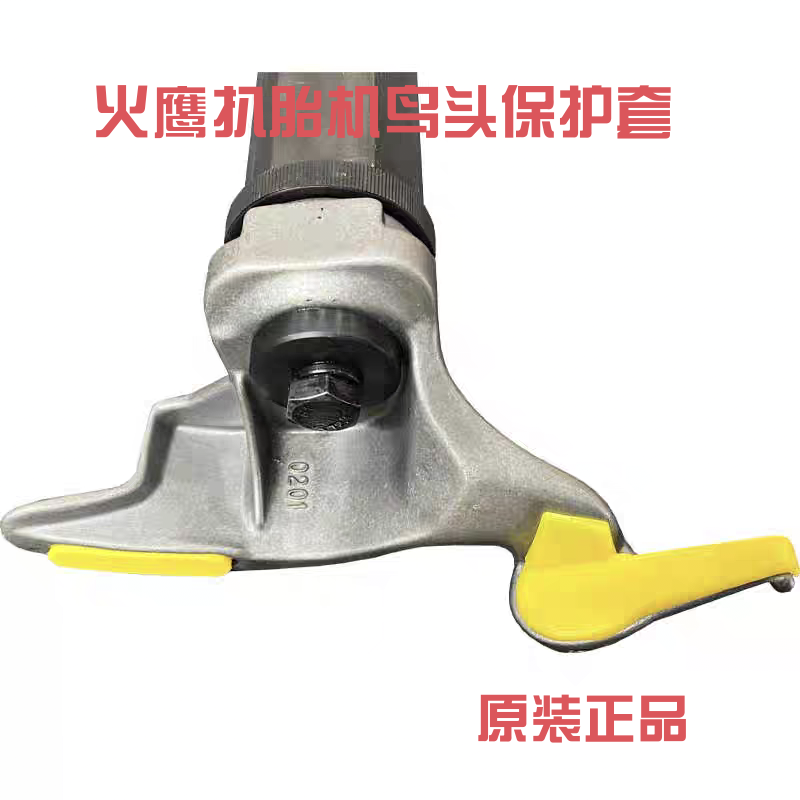 火鹰扒胎机原厂加厚鸟头保护套鸟头片防止划伤轮毂边缘胶套卡爪套,淘宝优惠券,粉丝福利购,淘宝优惠卷