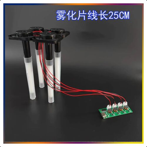超声波雾化器TYPE-C接口无开关四喷加湿器模块DC5V雾化控制板DIY - 图1